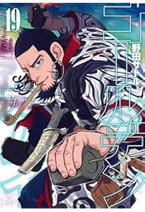 ゴールデンカムイ 20 (ヤングジャンプコミックス) | 野田 サトル |本