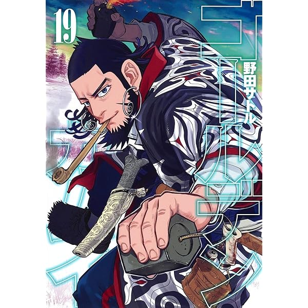 Amazon.co.jp: ゴールデンカムイ 11 北海道再上陸編 (集英社ジャンプ