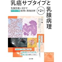 乳癌診療Controversy | 高野 利実, 伏見 淳, 尾崎 由記範, 渡邉 諭美