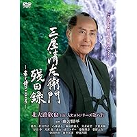 Amazon.co.jp: 清左衛門残日録 DVD-BOX : 仲代達矢, 南果歩, 山下真司