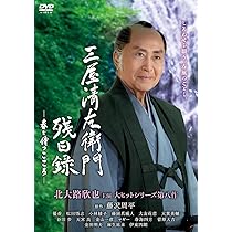 Amazon.co.jp: 三屋清左衛門残日録 ふたたび咲く花 [DVD] : 北大路欣也