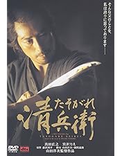 Amazon.co.jp: 蝉しぐれ プレミアム・エディション [DVD] : 市川染五郎