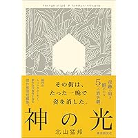 Amazon.co.jp: ミステリ-の愉しみ (第5巻) : 鮎川 哲也, 島田 荘司: 本