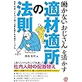 「働かないおじさん」を活かす適材適所の法則