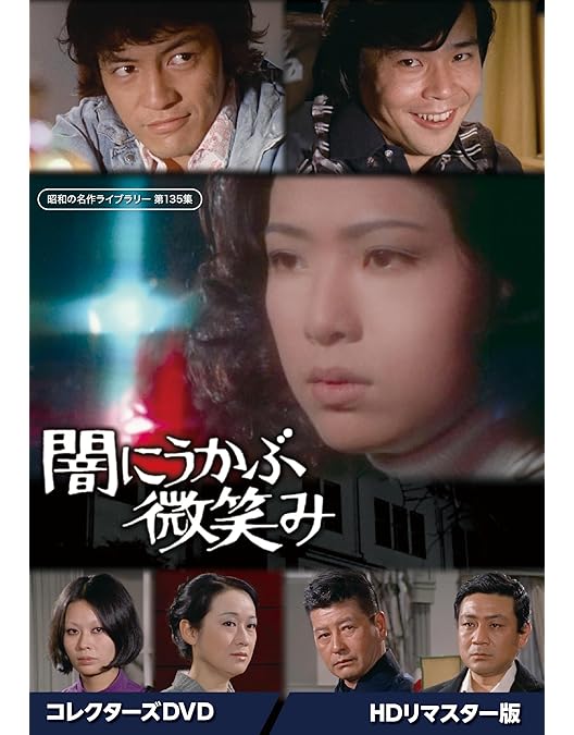 Amazon.co.jp: ガラス細工の家 【昭和の名作ライブラリー 第77集