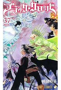 ブラッククローバー 36 (ジャンプコミックス) | 田畠 裕基 |本 | 通販