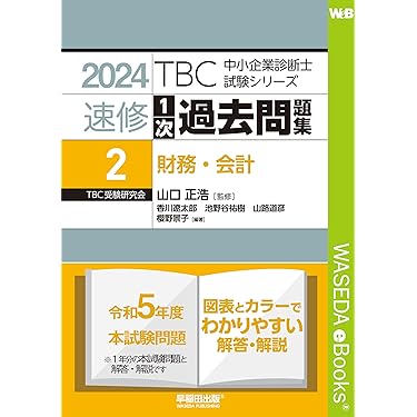 中小企業診断士資格　教材セット 811PQVY5Y-L._SY425_.jpg
