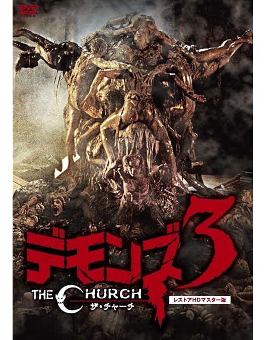 DVD デモンズI&Ⅱ コレクターズ DVD-BOX Amazon.co.jp: デモンズ1&2 コレクターズDVD-BOX : ナターシャ