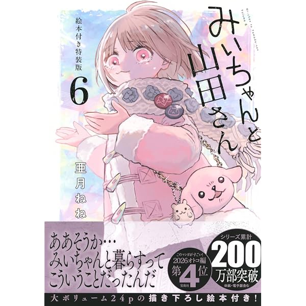 Amazon.co.jp: みいちゃんと山田さん コミック 新品 1-5巻セット
