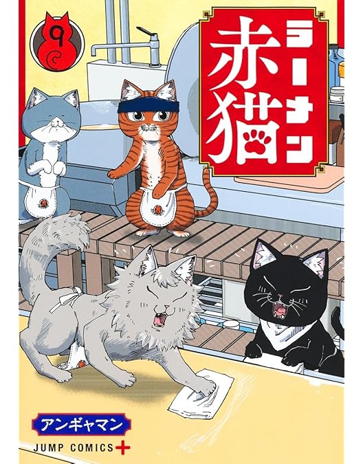 Amazon.co.jp: 【Amazon.co.jp限定】ラーメン赤猫 DVD BOX（3枚