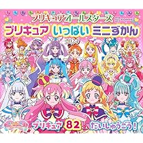 プリキュアオールスターズ プリキュア いっぱい ミニずかん 2024