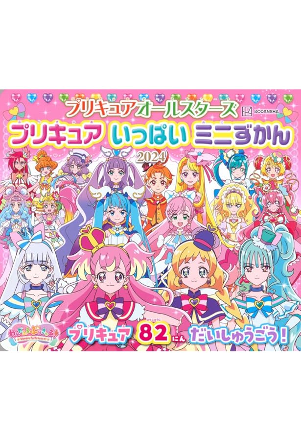 Amazon.co.jp: プリキュアオールスターズ プリキュア いっぱい ミニず