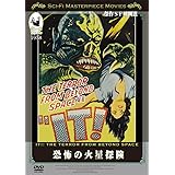 恐怖の火星探険 (日本語吹替収録版) [DVD]