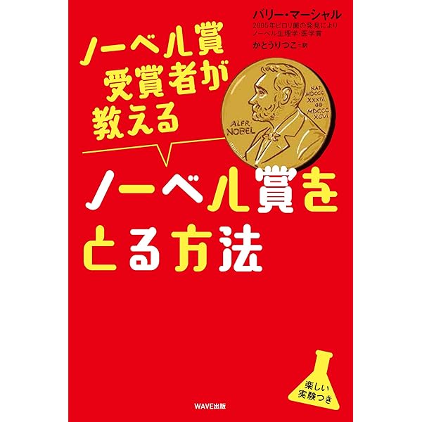 ぴかりか ノーベル賞受賞者列伝 | 講談社, 若林 文高 |本 | 通販 | Amazon