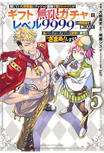信じていた仲間達にダンジョン奥地で殺されかけたがギフト『無限ガチャ