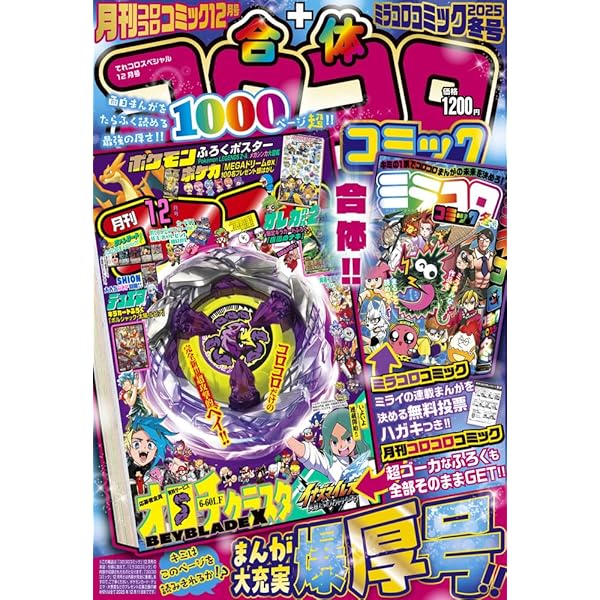 月刊コロコロコミック 2008.1～12月号 月刊コロコロコミック 2008.1～12月号 - メルカリ