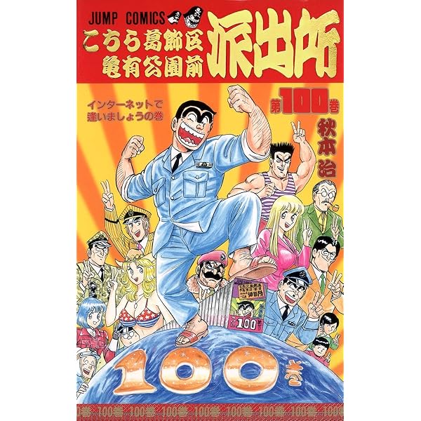 こち亀 21～100巻セット【抜けあり】 こち亀 こちら葛飾区亀有公園前派出所 コミック 51-100巻セット | 秋本