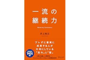 一流の継続力