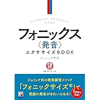 購入不可　商品状態確認用3　〈フォニックス〉できれいな英語の発音がおもしろい… CD BOOK できれいな英語の発音がおもしろいほど身につく本