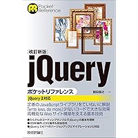 改訂第5版 JavaScript ポケットリファレンス | 古籏 一浩 |本 | 通販