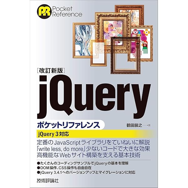 改訂第5版 JavaScript ポケットリファレンス | 古籏 一浩 |本 | 通販