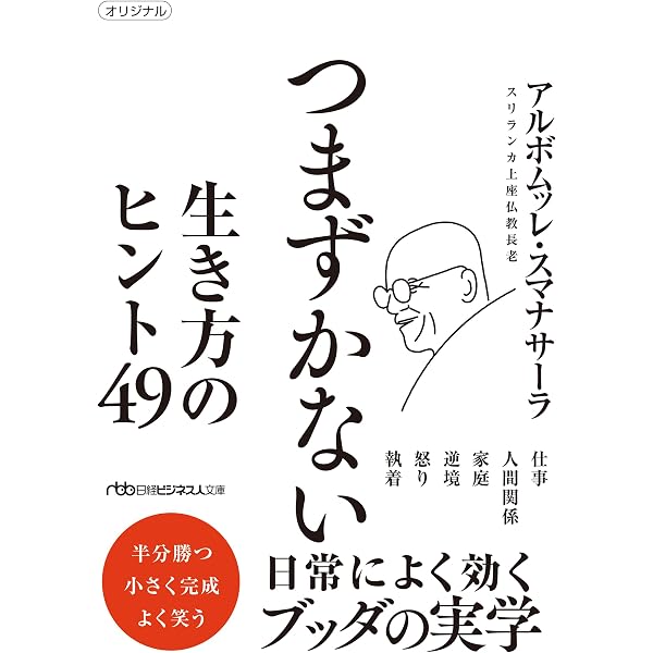 ブッダの経営論: ビジネスリーダーの人間力 (初期仏教の本