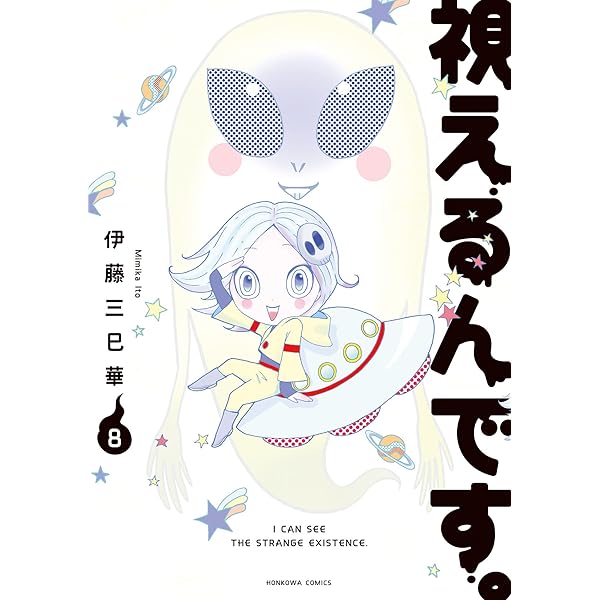 Amazon.co.jp: 視えるんです。（1） (HONKOWAコミックス) eBook