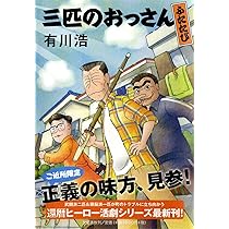 三匹のおっさん 1期 2期 全10巻 【全巻set】 三匹のおっさん 1期 2期 全10巻 【全巻set】 - メルカリ