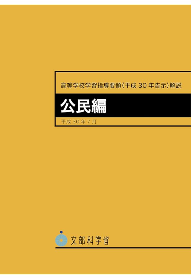 中学校社会科教育・高等学校公民科教育 | 社会認識教育学会, 棚橋健治