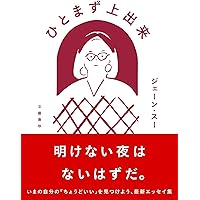 ひとまず上出来