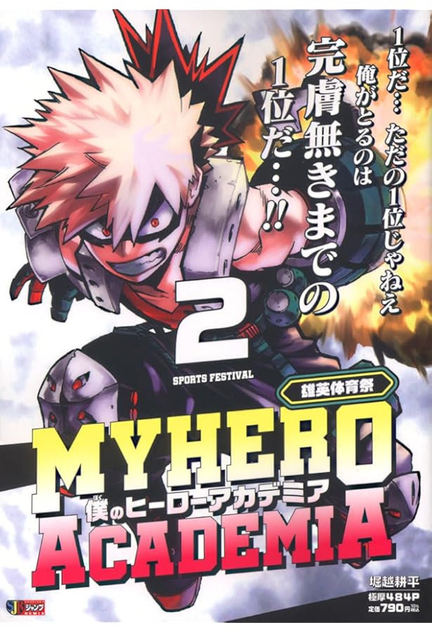 Amazon.co.jp: 僕のヒーローアカデミア 3 保須市襲撃事件/期末テスト