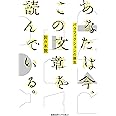 あなたは今、この文章を読んでいる。:パラフィクションの誕生