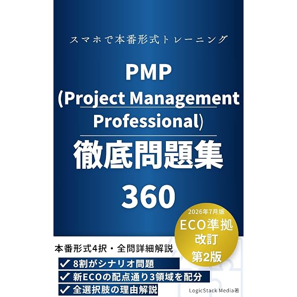 Amazon.co.jp: PM教科書 PMP完全攻略テキスト PMBOKガイド第7版対応