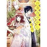 千早あやかし派遣會社 集英社オレンジ文庫 長尾 彩子 加々見 絵里 本 通販 Amazon