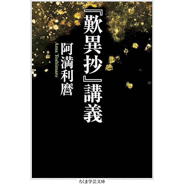Amazon.co.jp: 法然を読む 「選択本願念仏集」講義 (角川
