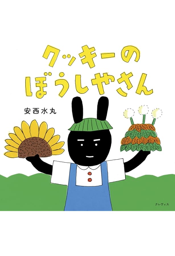 Amazon.co.jp: ピッキーとポッキー (幼児絵本シリーズ) : 嵐山 光三郎