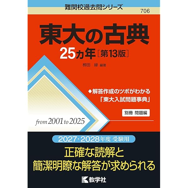 鉄緑会東大古典問題集 2025年度用 資料・問題篇/解答篇