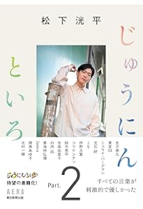 松下洸平写真集「体温」 | 松下洸平 |本 | 通販 | Amazon