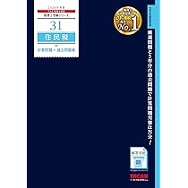 2026年度版 45 住民税 理論マスター【税理士試験対策/理論問題対策