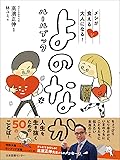 メシが食える大人になる！　よのなかルールブック