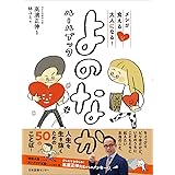メシが食える大人になる! よのなかルールブック