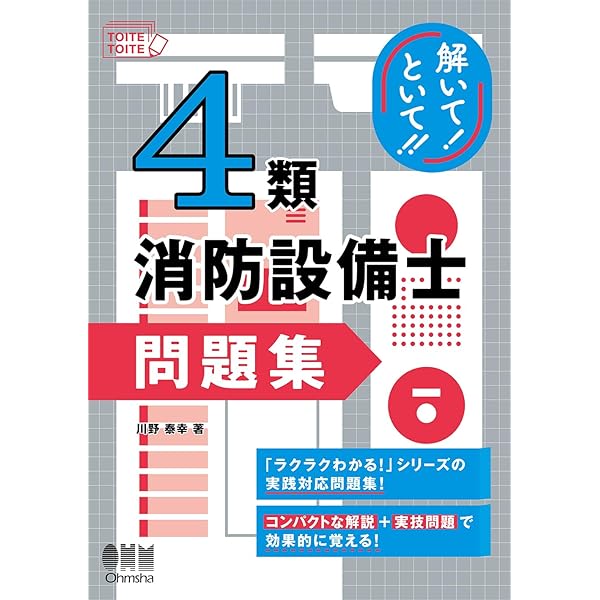 ラクラクわかる!消防設備士 集中ゼミ セット ラクラクわかる! 1類消防設備士 集中ゼミ(改訂3版) | オーム社 |本