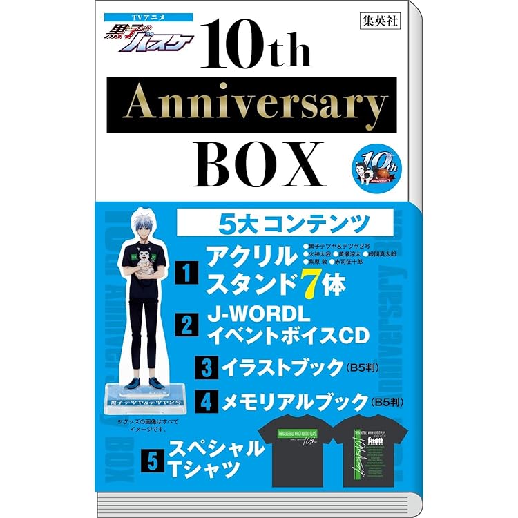 Amazon | 『黒子のバスケ放送委員会 10th Anniversary RADIO！』DJCD
