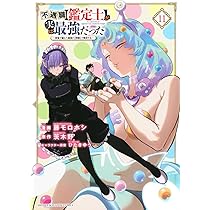 不遇職【鑑定士】が実は最強だった ～奈落で鍛えた最強の【神眼】で無双する～ 不遇職【鑑定士】が実は最強だった2 ～奈落で鍛えた最強の【神