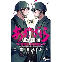 鳩と桜 防衛大学校の日々 シュリンク付き　新品未開封 楽天市場】鳩と桜 防衛大学校の日々の通販