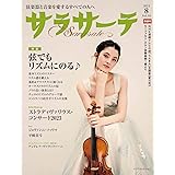 サラサーテ2023年8月号