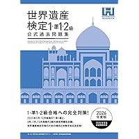 Amazon.co.jp: 歴史能力検定 2025年実施 第44回 全級問題集 : 歴史能力