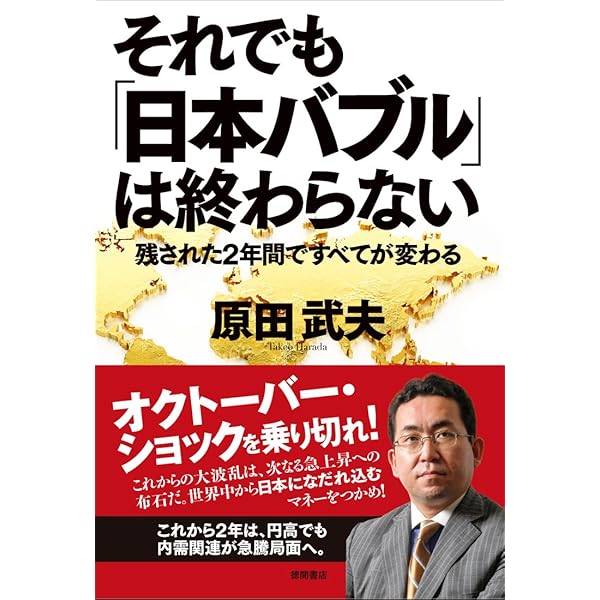 日本封じ込め」の時代: 日韓併合から読み解く日米同盟 (PHP新書 444