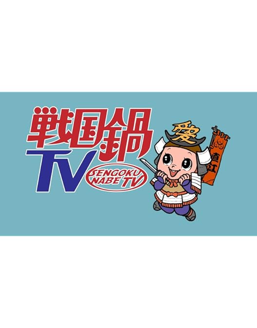 戦国鍋TV 令和の乱 Blu-ray BOX〈9枚組〉 Amazon.co.jp: 戦国鍋TV 令和の乱 Blu-ray BOX(戦国鍋TV