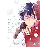 サーカス内恋愛禁止 電子限定描き下ろし付き ドットブルームコミックスdigital ちみ ボーイズラブマンガ Kindleストア Amazon